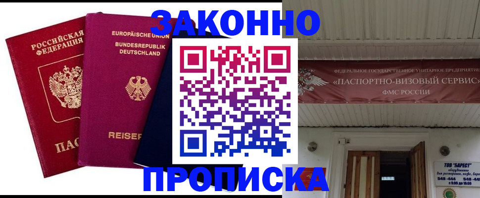 регистрация в Кореновске