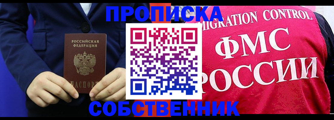 прописка в Кореновске